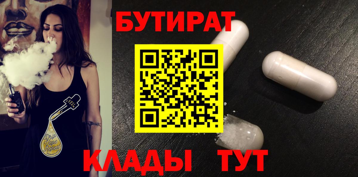 Шатура  БУТИРАТ бутик  БУТИРАТ  Вход с VPN 