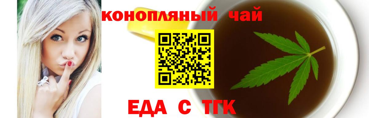 Еда ТГК конопля  Шатура 