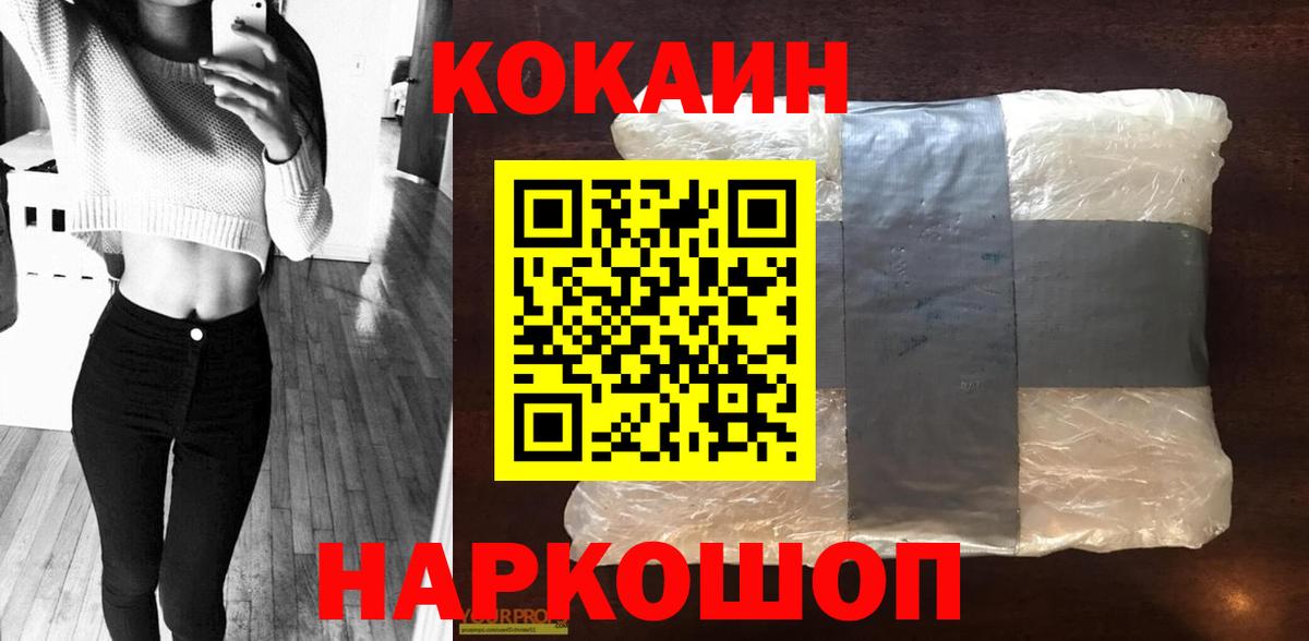 Кокаин 99% Шатура