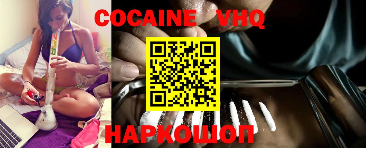 Кокаин 97%  Вход с VPN  Шатура  COCAIN 97% 