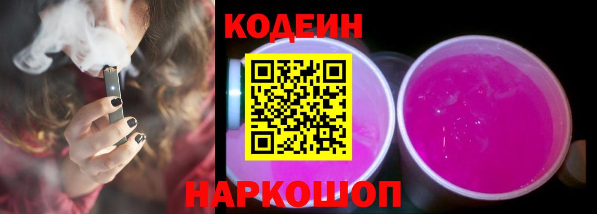 Шатура  Codein Purple Drank  Вход с VPN 