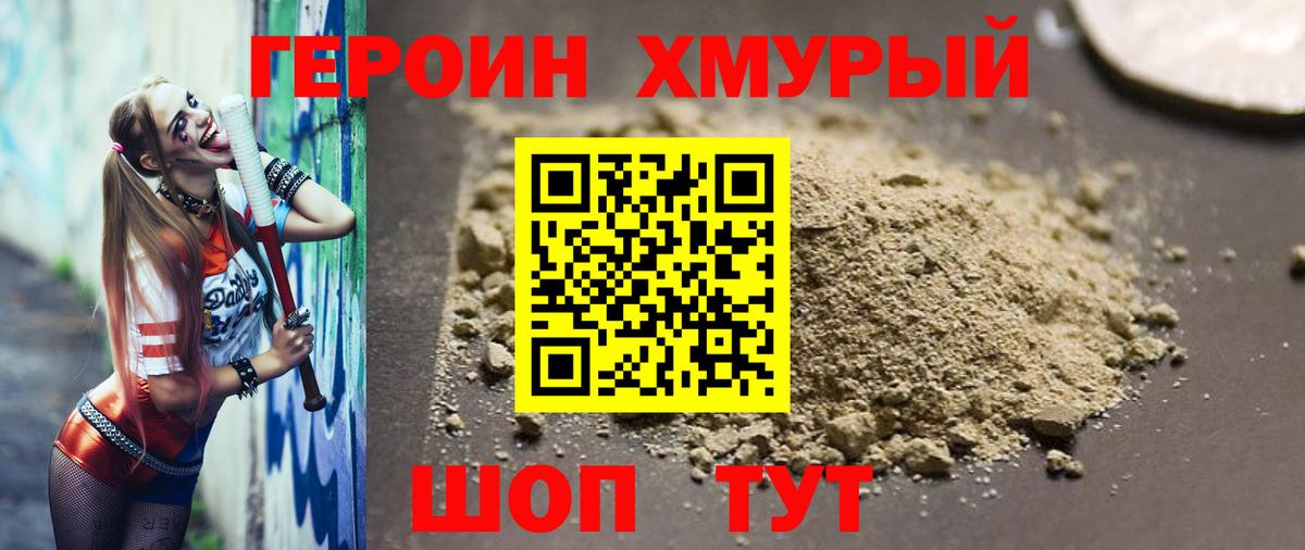 Шатура  Героин  Вход с VPN  Героин герыч 