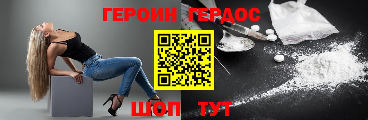 ГЕРОИН VHQ Шатура