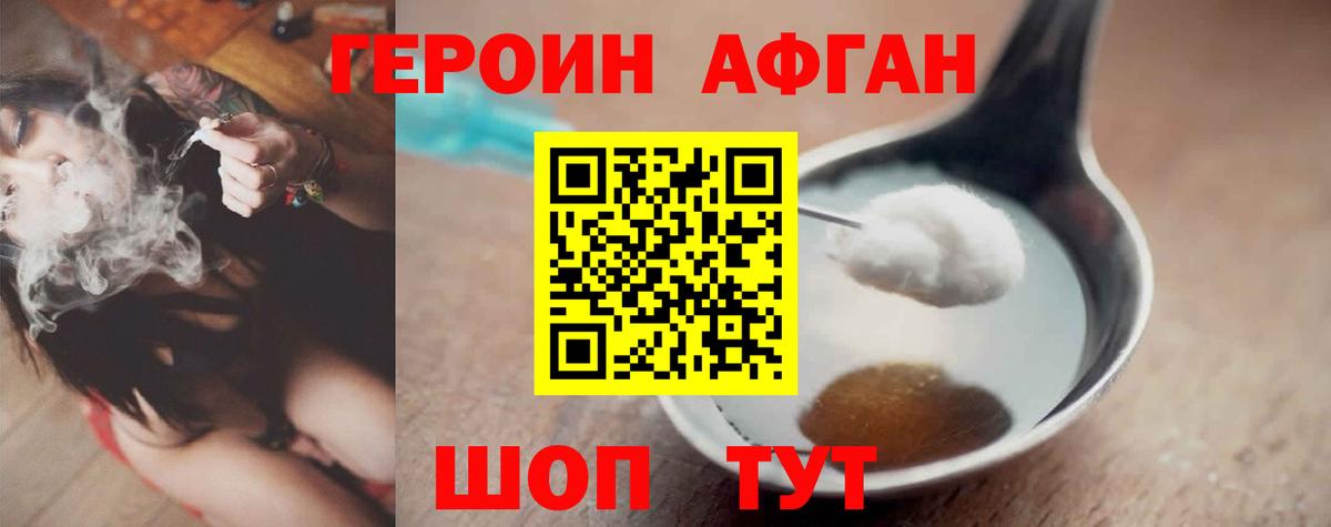 ГЕРОИН белый Шатура