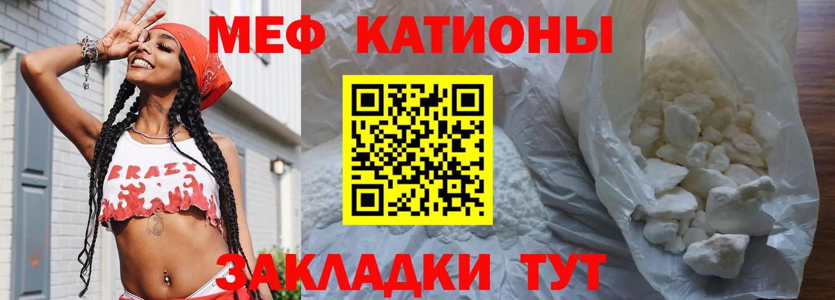 Меф мяу мяу  Шатура