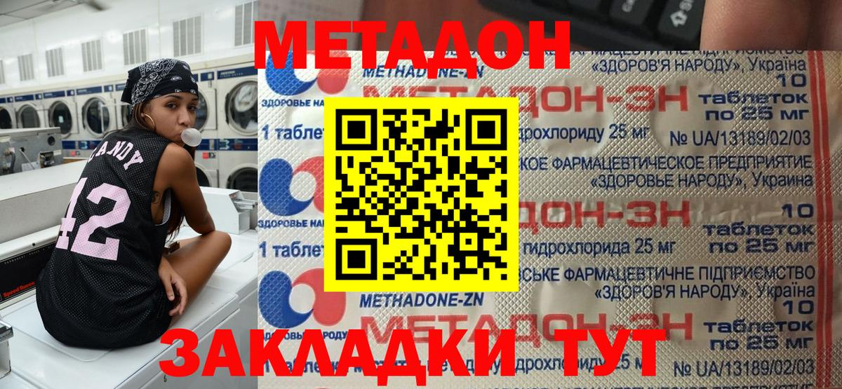 Шатура  МЕТАДОН кристалл  Вход с VPN 