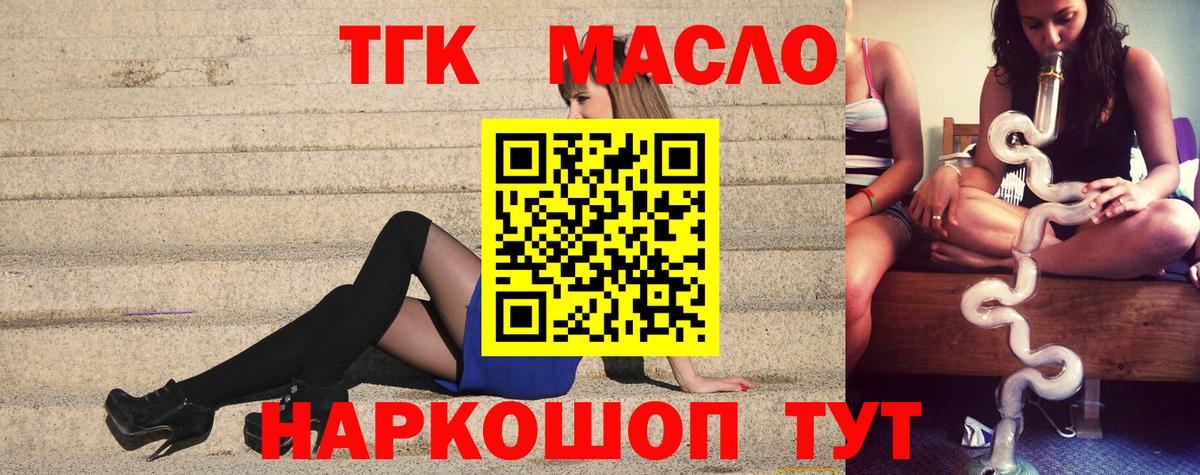 ТГК THC oil  где можно купить наркотик  Шатура  Вход с VPN 